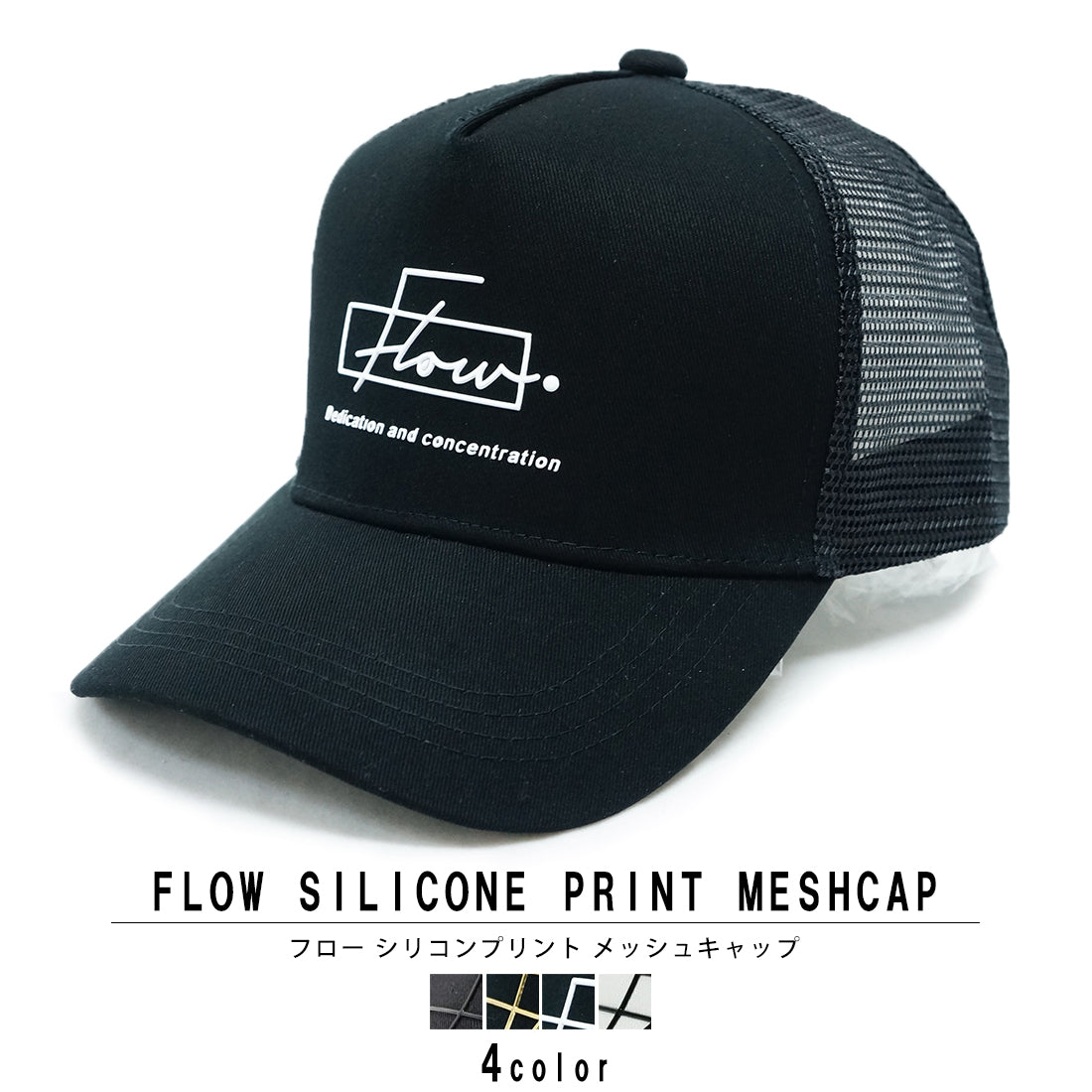 Flow シリコン プリント メッシュキャップ KSH295