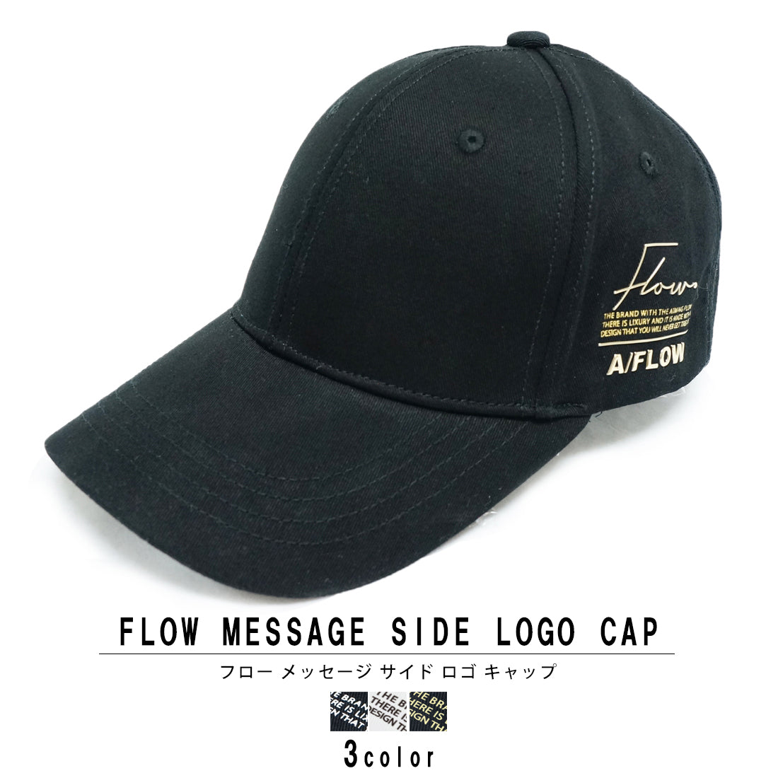 Flow メッセージ サイド ロゴ キャップ KSH347
