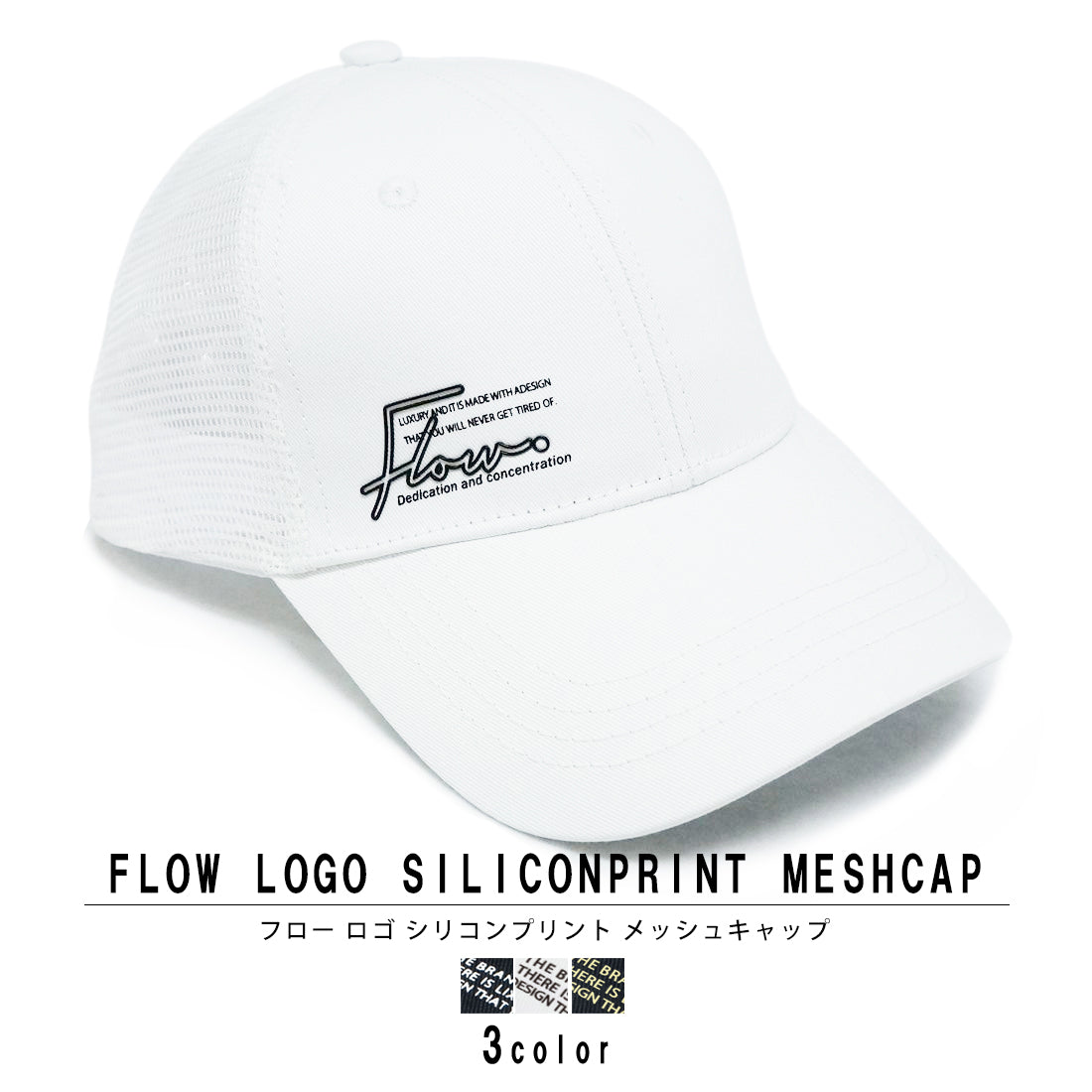Flow メッセージ フロントサイド メッシュキャップ KSH348