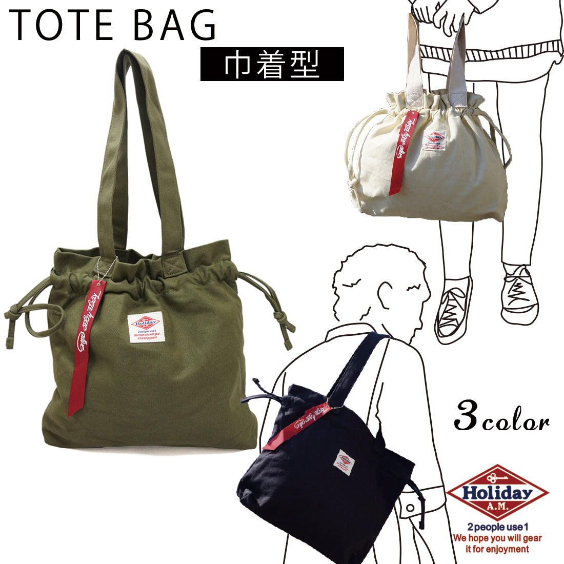 バッグ トートバッグ メンズ レディース 巾着 布 トート キャンバス 帆布 HolidayA.M.