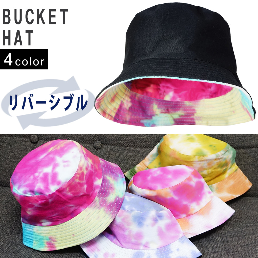 帽子 バケットハット ハット HAT タイダイ 無地 ブラック リバーシブル メンズ レディース