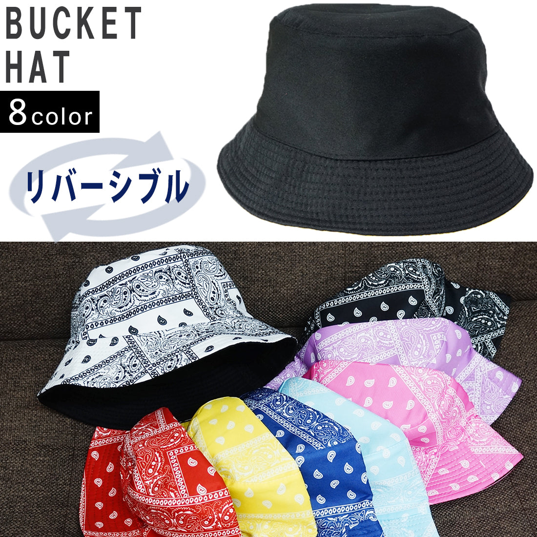 帽子 バケットハット ハット HAT ペイズリー 無地 ブラック リバーシブル バンダナ柄 メンズ レディース