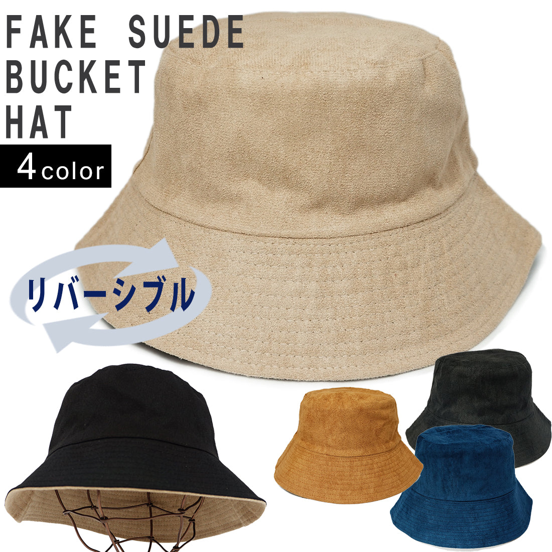 帽子 バケットハット ハット HAT 無地 カラー リバーシブル フェイクスウェード メンズ レディース