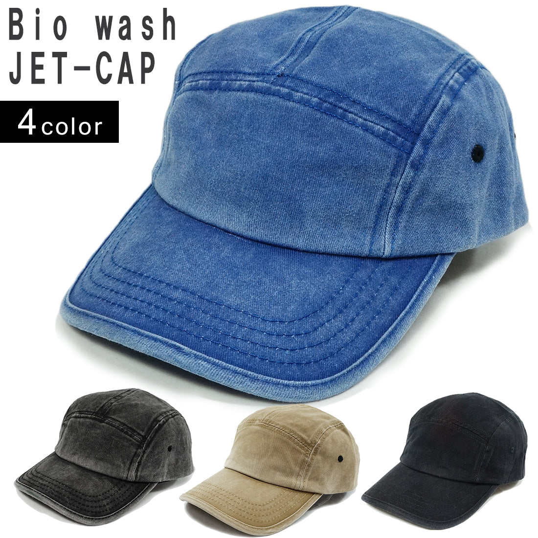 帽子 キャップ CAP ジェットキャップ バイオウォッシュ メンズ レディース コットン 春 夏 秋 冬