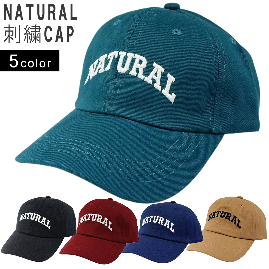 帽子 キャップ CAP メンズ レディース ロゴ NATURAL刺繍 ベースボールキャップ コットン 春 夏 秋 冬