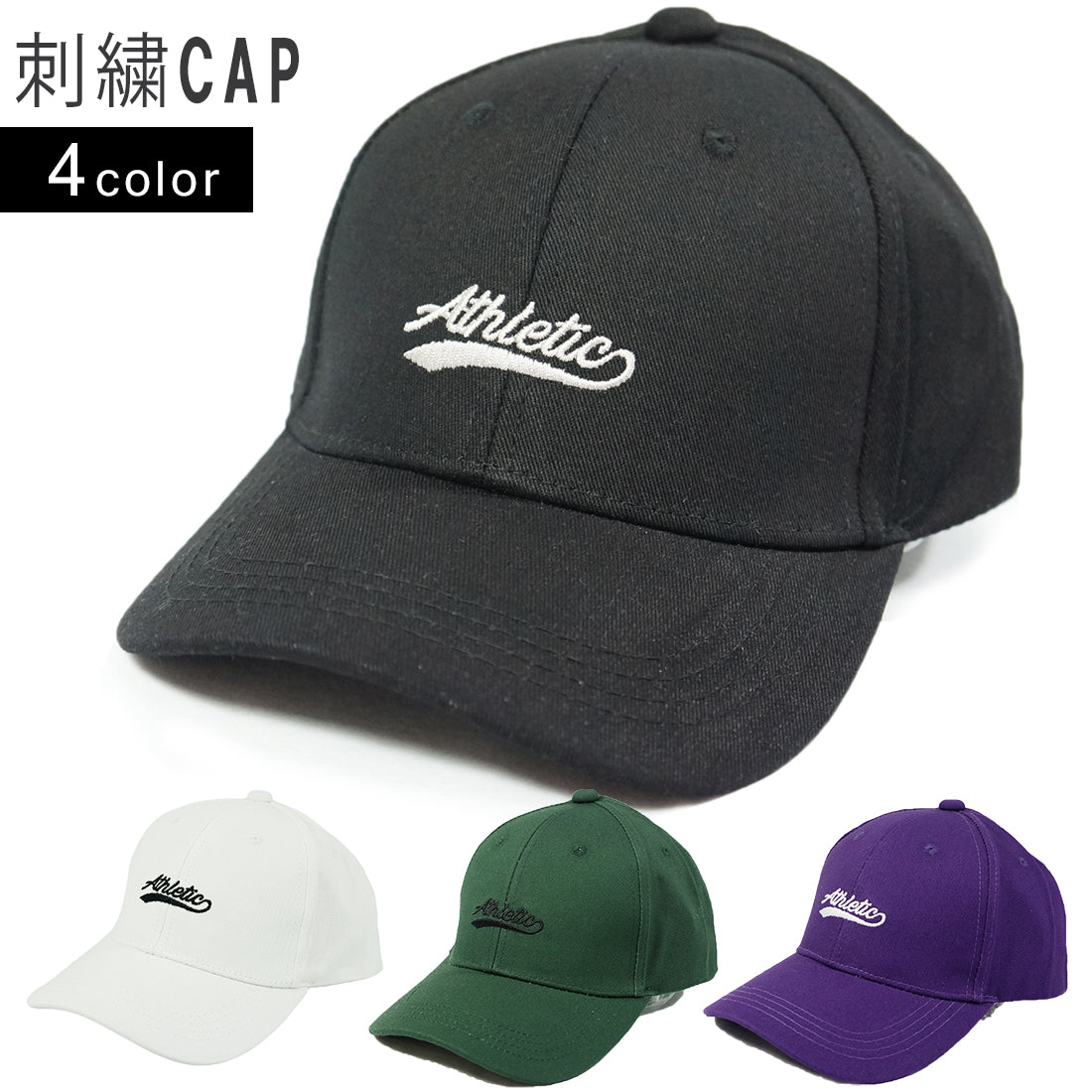 帽子 キャップ CAP メンズ レディース ロゴ 刺繍 ベースボールキャップ コットン 春 夏 秋 冬