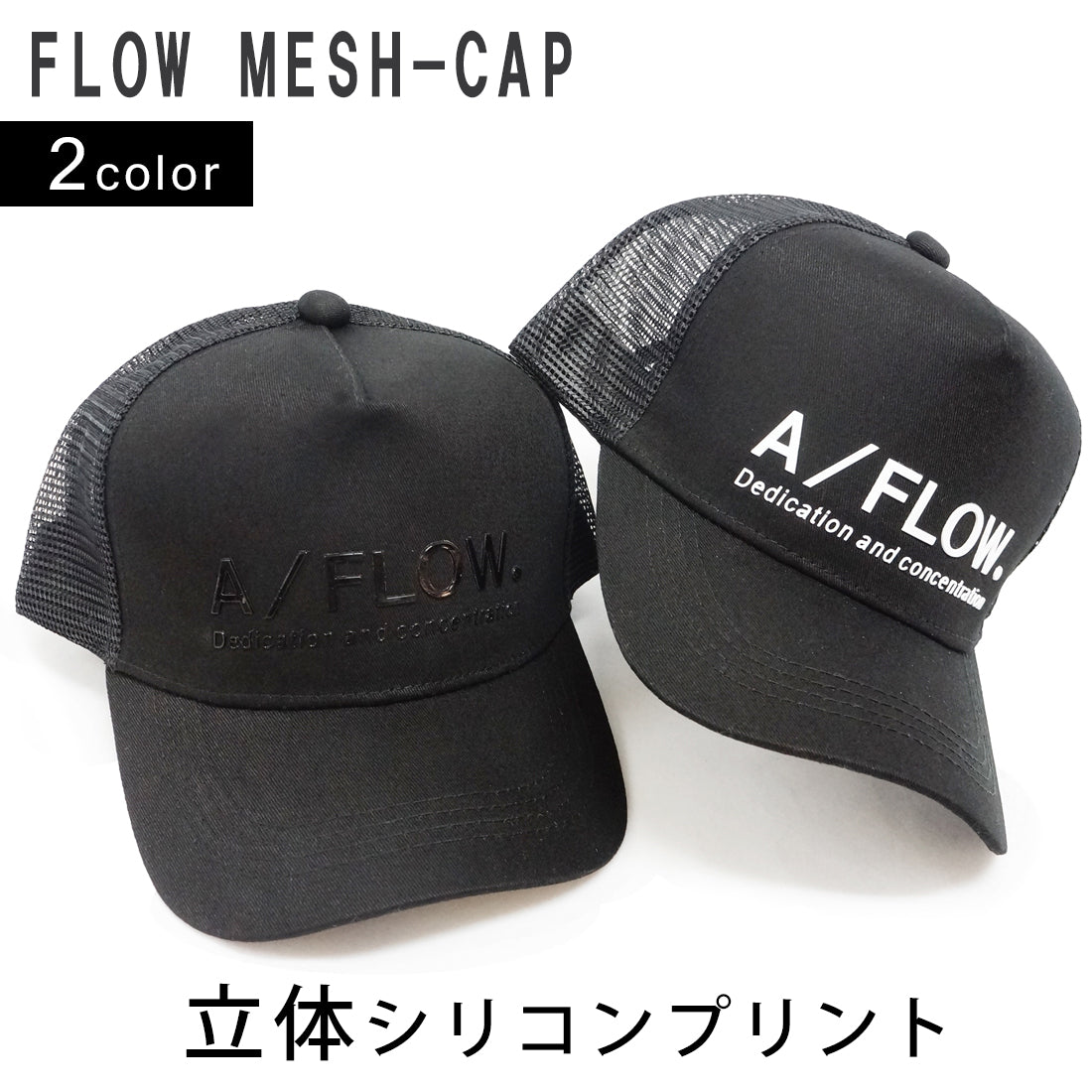 Flow ロゴ シリコンプリント メッシュキャップ KSH296