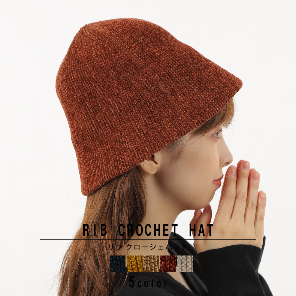 帽子 ハット HAT クローシェハット レディース メンズ 秋冬
