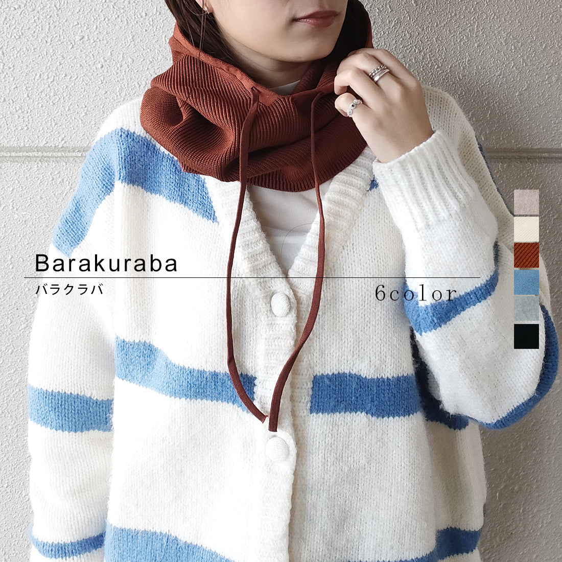 バラクラバ BARAKURABA ニット帽 フードウォーマー ネックウォーマー フード付き