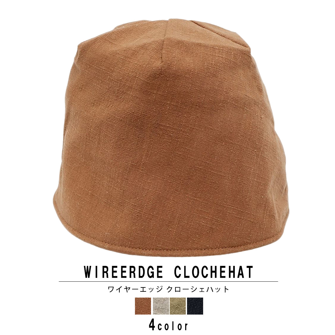 クローシェハット ハット HAT 帽子 ワイヤーエッジ